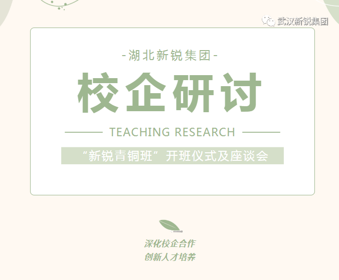 “青培計(jì)劃”“新銳青桐班”開班儀式